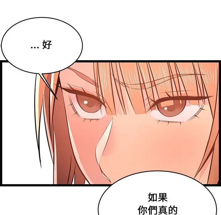 漫画《逃不出的陷阱》第14章第74张图
