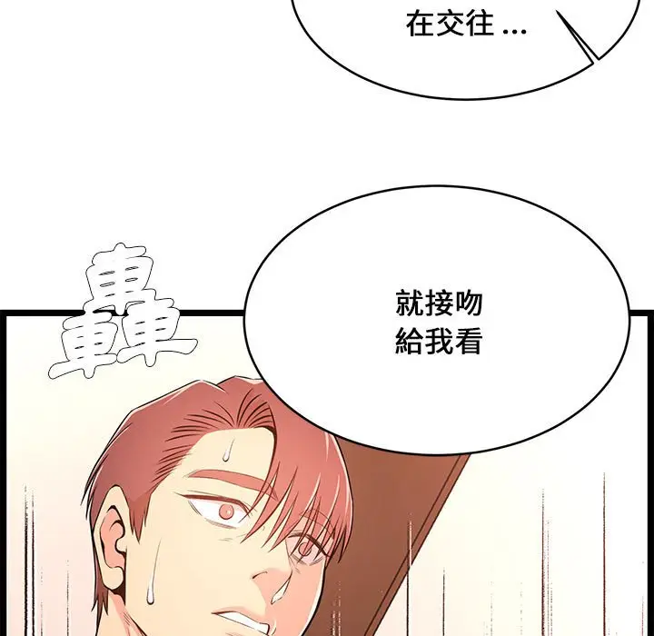 漫画《逃不出的陷阱》第14章第75张图