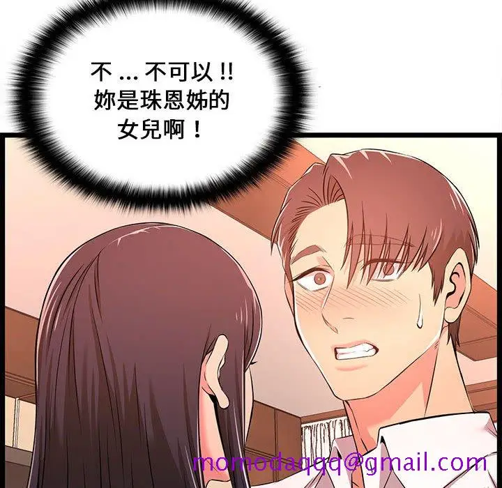 漫画《逃不出的陷阱》第14章第86张图