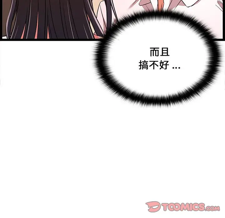 漫画《逃不出的陷阱》第14章第87张图