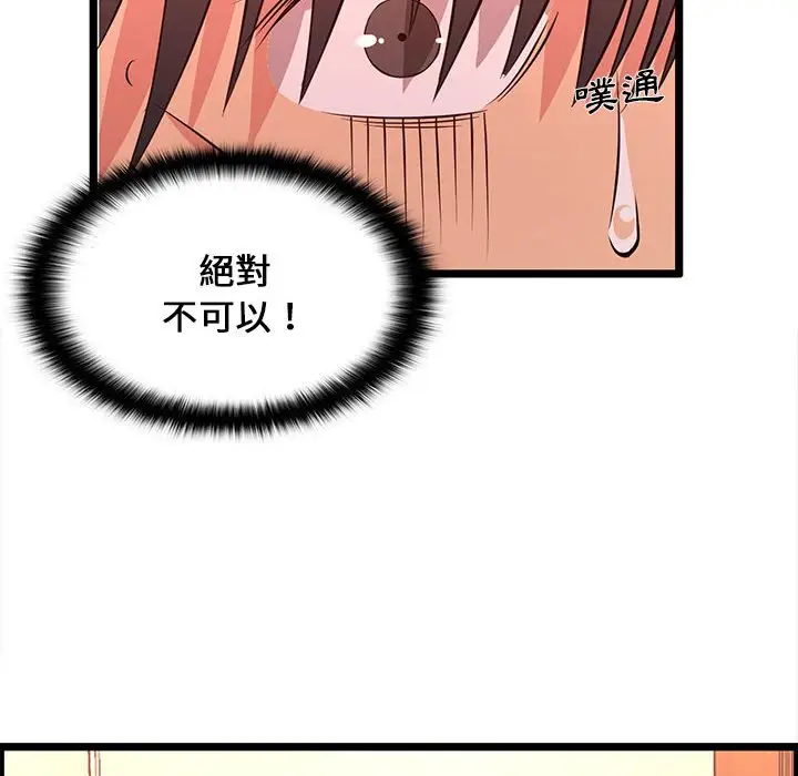 漫画《逃不出的陷阱》第14章第90张图