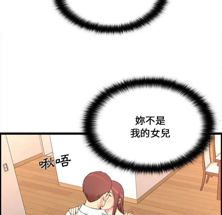 漫画《逃不出的陷阱》第14章第94张图