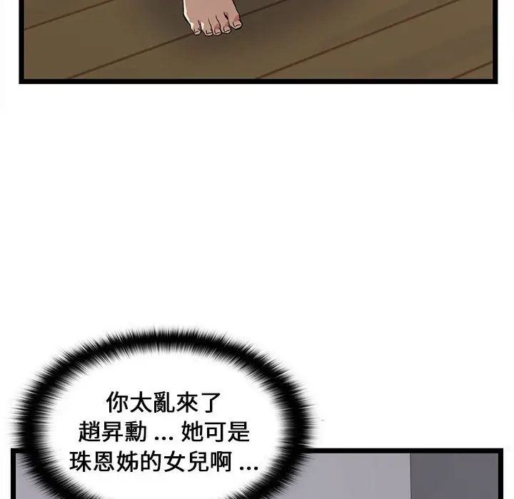 漫画《逃不出的陷阱》第5章第10张图
