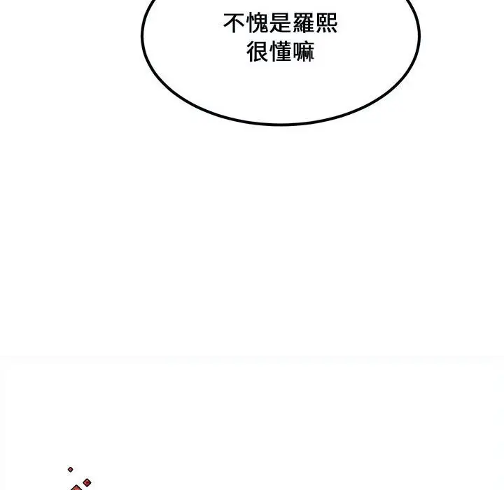 漫画《逃不出的陷阱》第5章第102张图