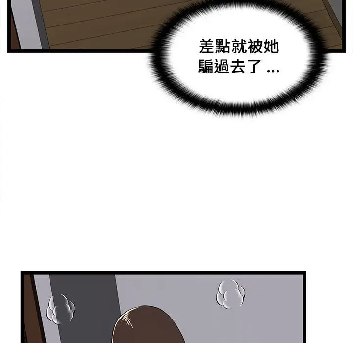 漫画《逃不出的陷阱》第5章第12张图