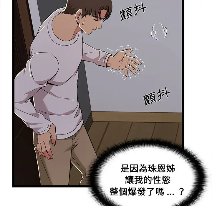 漫画《逃不出的陷阱》第5章第13张图