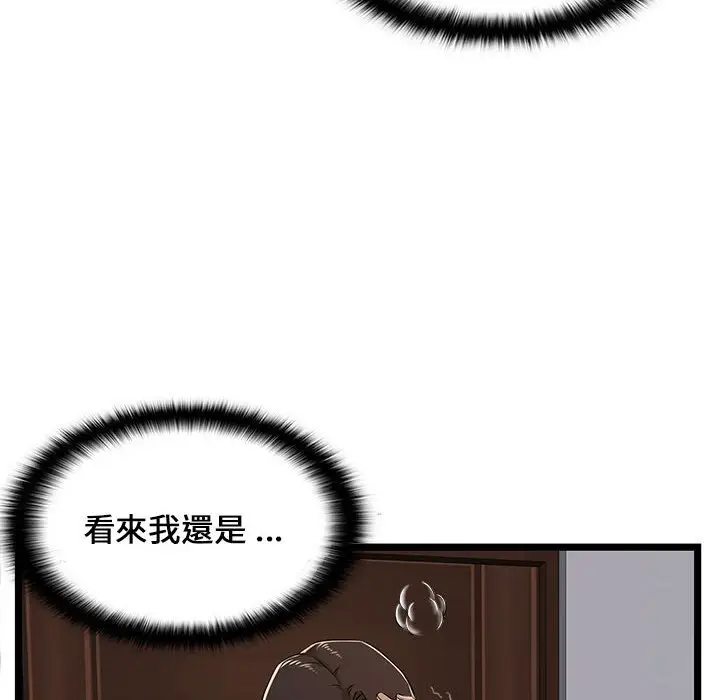 漫画《逃不出的陷阱》第5章第14张图