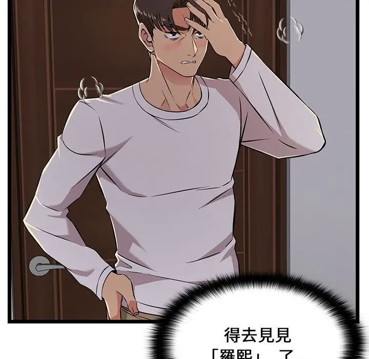 漫画《逃不出的陷阱》第5章第15张图