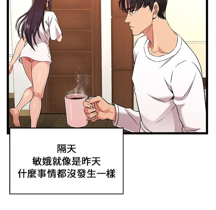漫画《逃不出的陷阱》第5章第17张图
