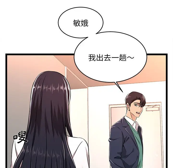 漫画《逃不出的陷阱》第5章第19张图