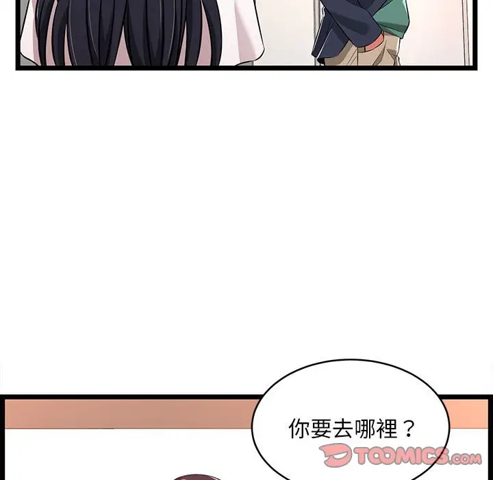 漫画《逃不出的陷阱》第5章第20张图