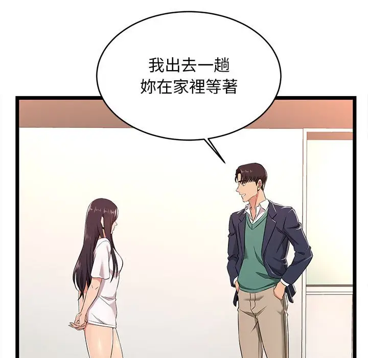 漫画《逃不出的陷阱》第5章第23张图