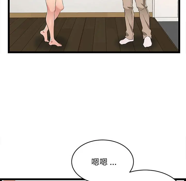 漫画《逃不出的陷阱》第5章第24张图