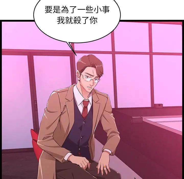 漫画《逃不出的陷阱》第5章第34张图