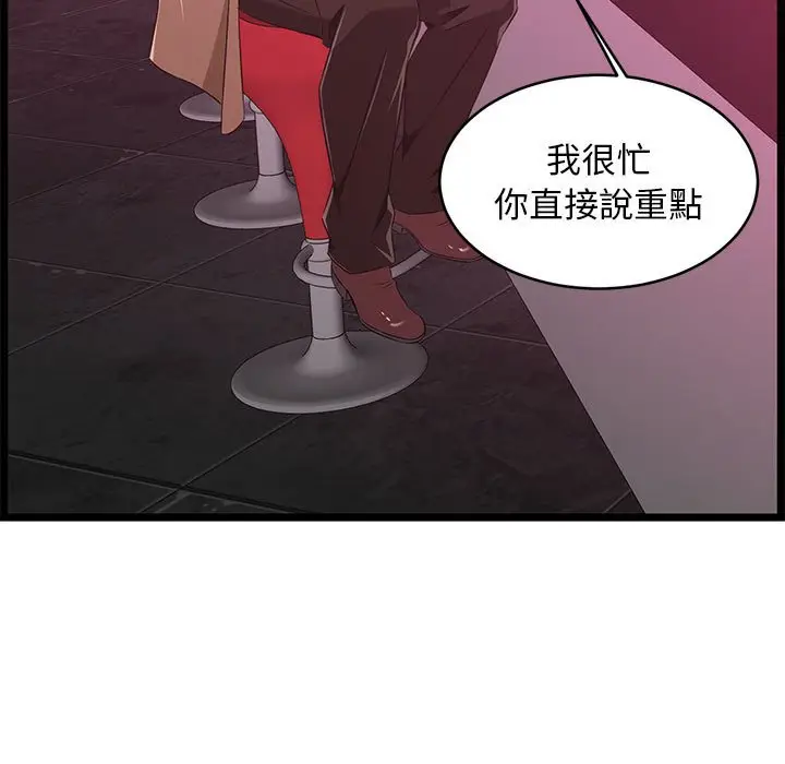 漫画《逃不出的陷阱》第5章第35张图