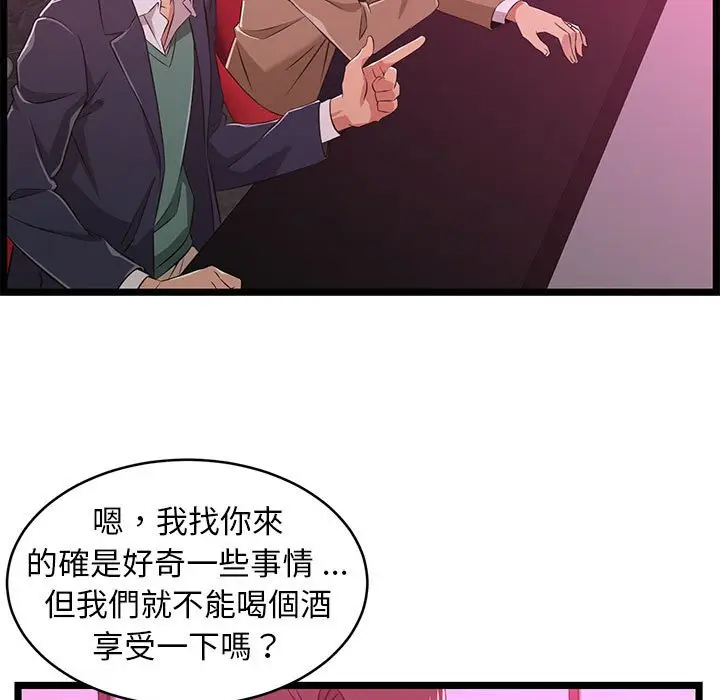 漫画《逃不出的陷阱》第5章第37张图