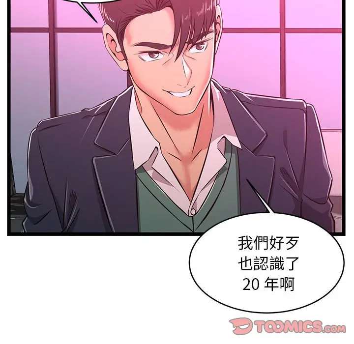 漫画《逃不出的陷阱》第5章第38张图