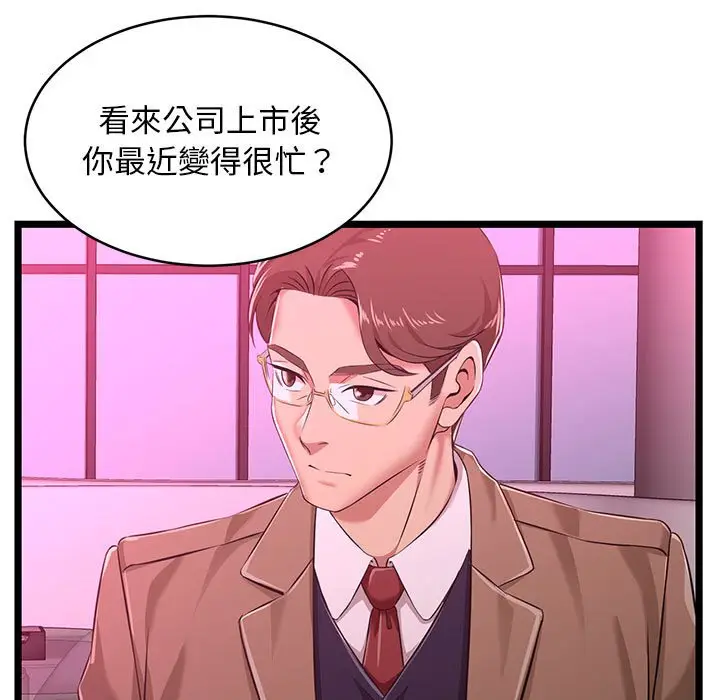 漫画《逃不出的陷阱》第5章第39张图