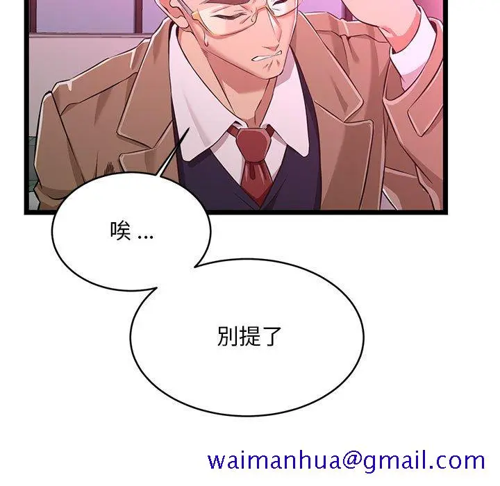 漫画《逃不出的陷阱》第5章第41张图