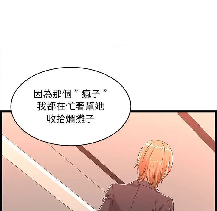 漫画《逃不出的陷阱》第5章第42张图