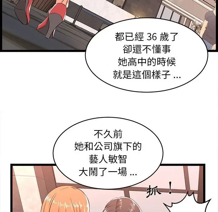 漫画《逃不出的陷阱》第5章第44张图