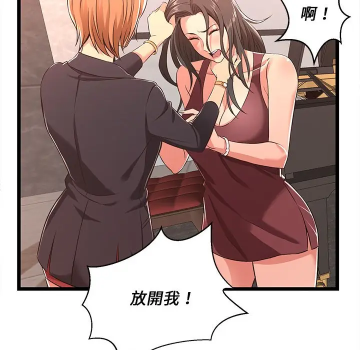 漫画《逃不出的陷阱》第5章第45张图