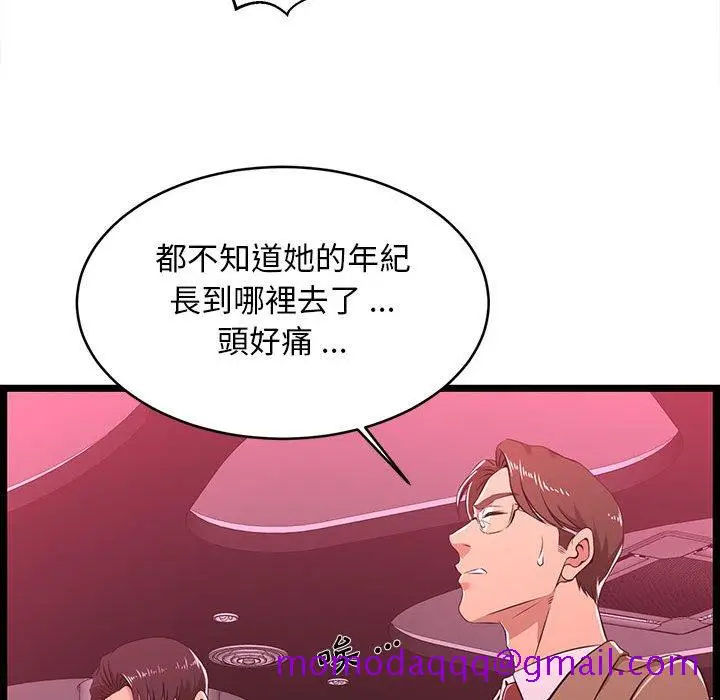 漫画《逃不出的陷阱》第5章第46张图