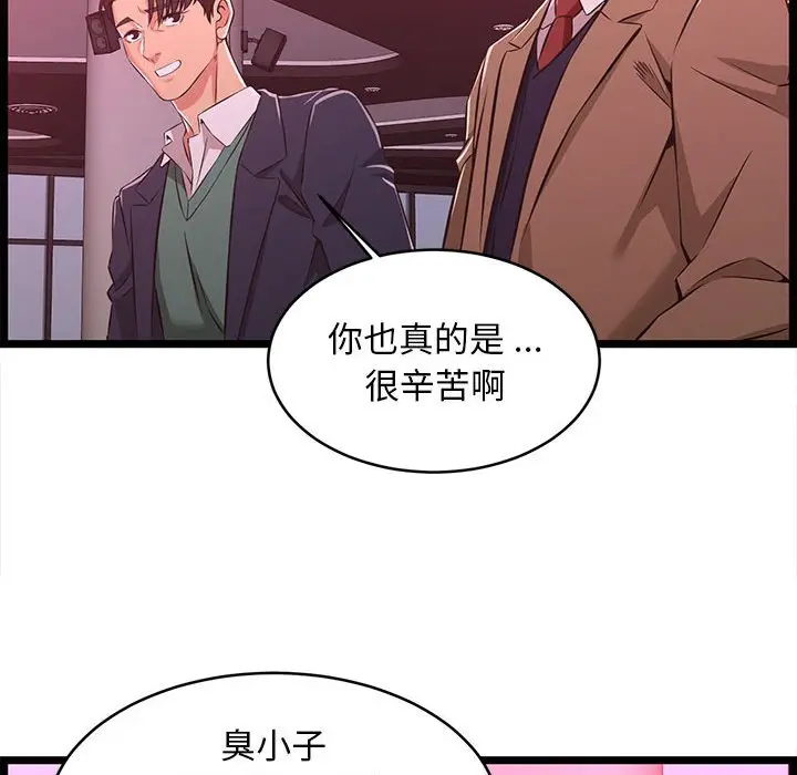 漫画《逃不出的陷阱》第5章第47张图