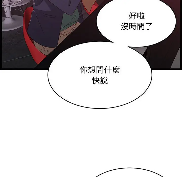 漫画《逃不出的陷阱》第5章第49张图