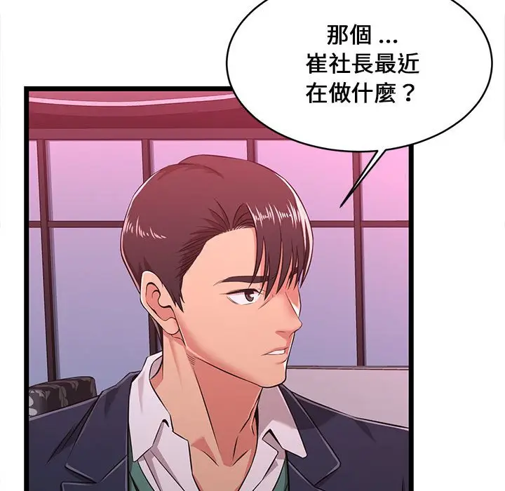 漫画《逃不出的陷阱》第5章第50张图