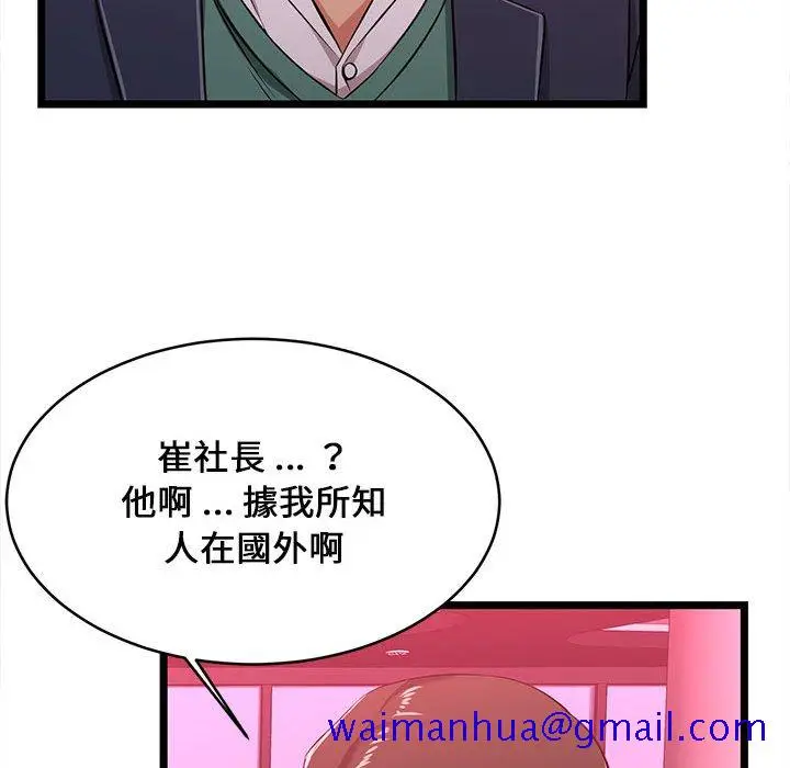 漫画《逃不出的陷阱》第5章第51张图