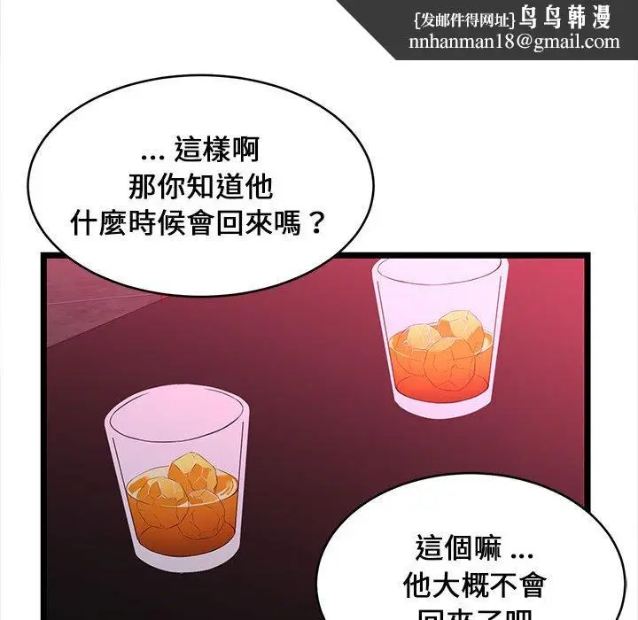 漫画《逃不出的陷阱》第5章第53张图