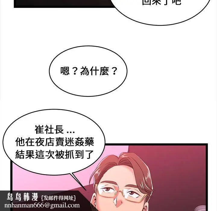 漫画《逃不出的陷阱》第5章第54张图