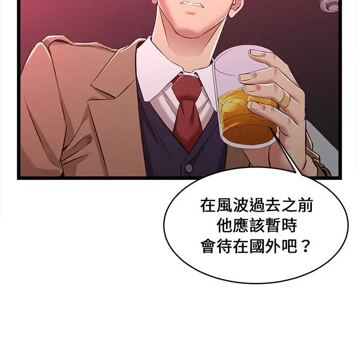 漫画《逃不出的陷阱》第5章第55张图