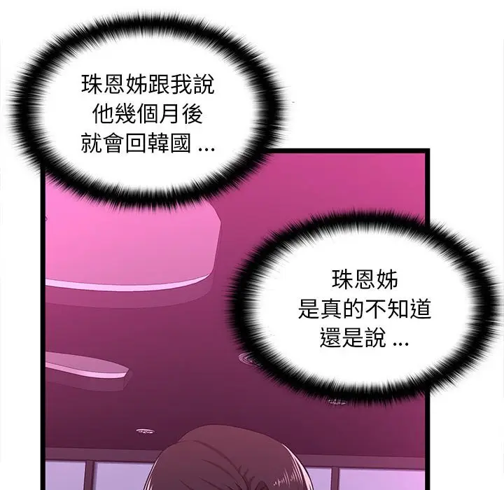 漫画《逃不出的陷阱》第5章第58张图