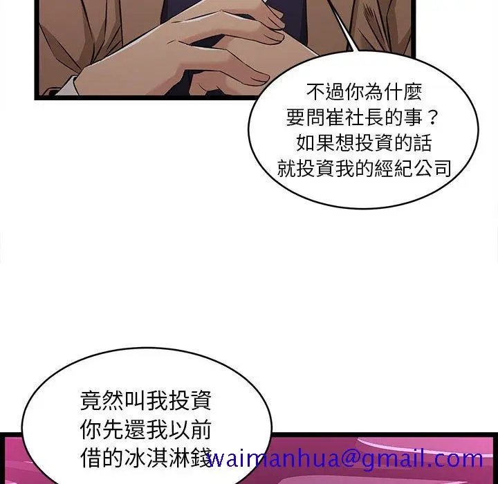 漫画《逃不出的陷阱》第5章第61张图
