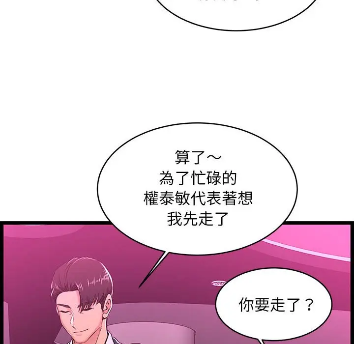 漫画《逃不出的陷阱》第5章第63张图