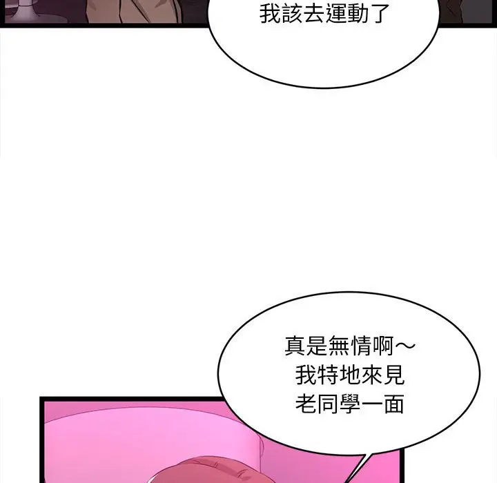 漫画《逃不出的陷阱》第5章第65张图