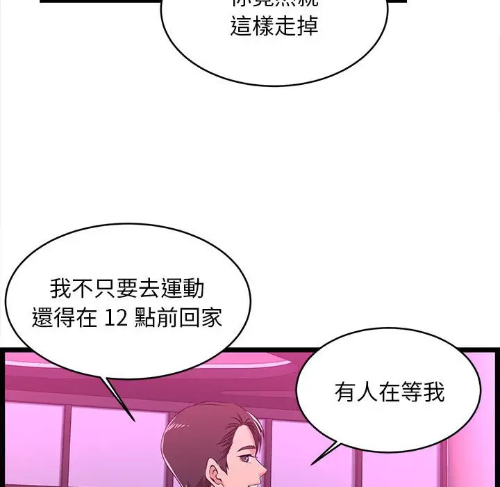 漫画《逃不出的陷阱》第5章第67张图