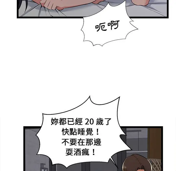 漫画《逃不出的陷阱》第5章第7张图