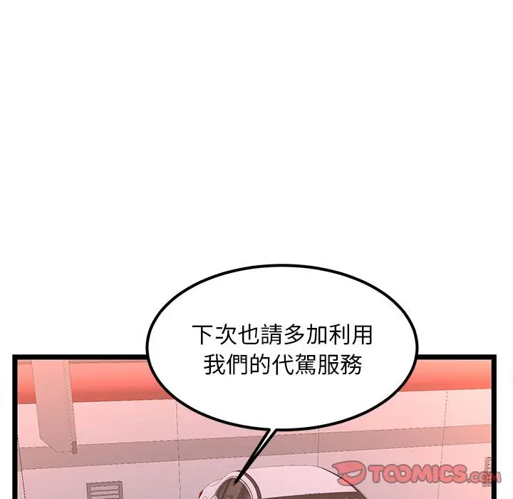 漫画《逃不出的陷阱》第5章第74张图