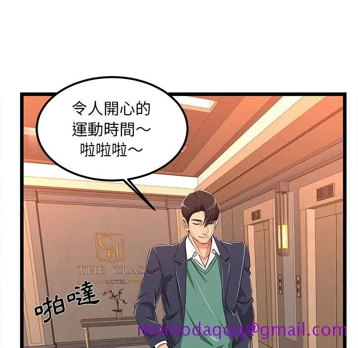 漫画《逃不出的陷阱》第5章第76张图