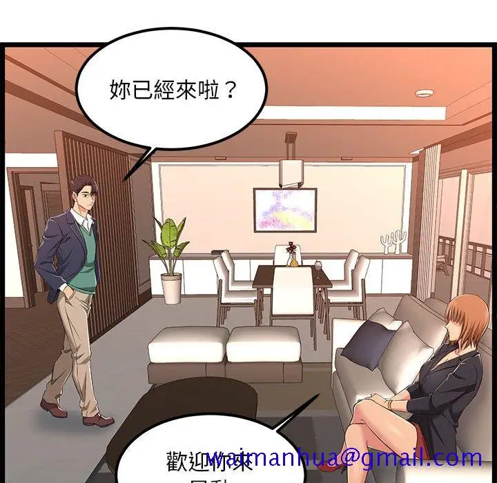 漫画《逃不出的陷阱》第5章第81张图