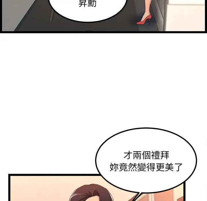 漫画《逃不出的陷阱》第5章第82张图