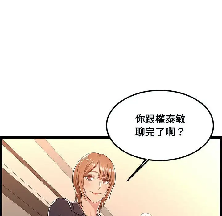 漫画《逃不出的陷阱》第5章第85张图