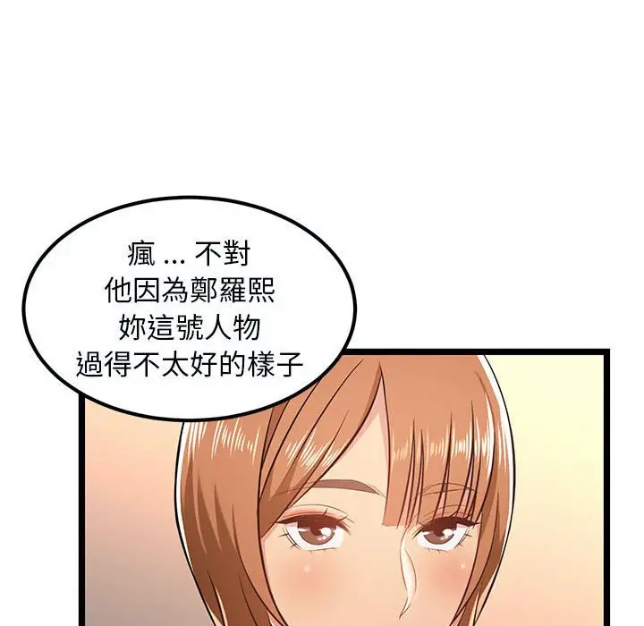 漫画《逃不出的陷阱》第5章第87张图