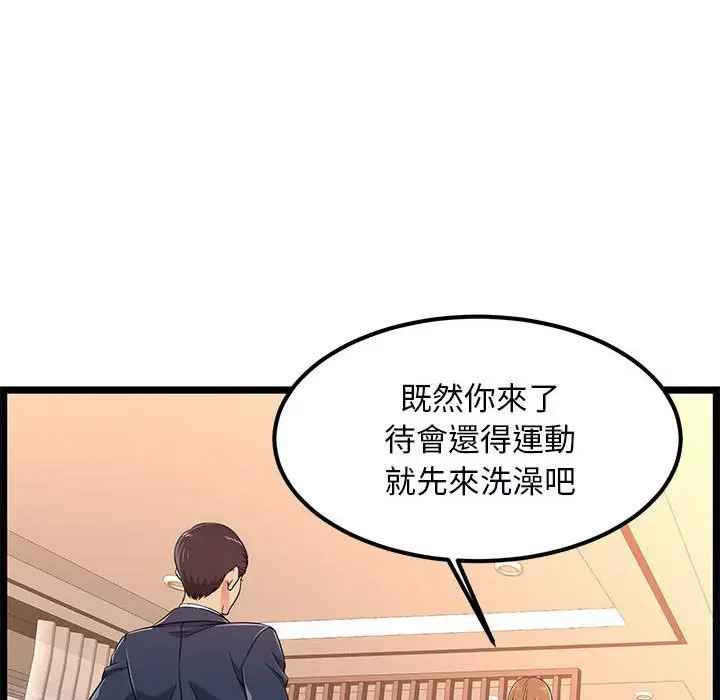 漫画《逃不出的陷阱》第5章第90张图