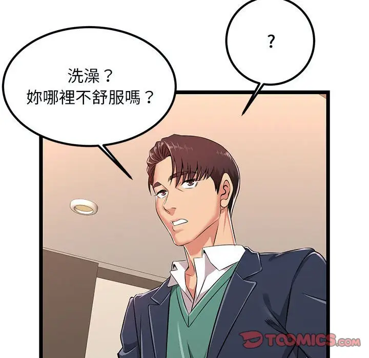 漫画《逃不出的陷阱》第5章第92张图