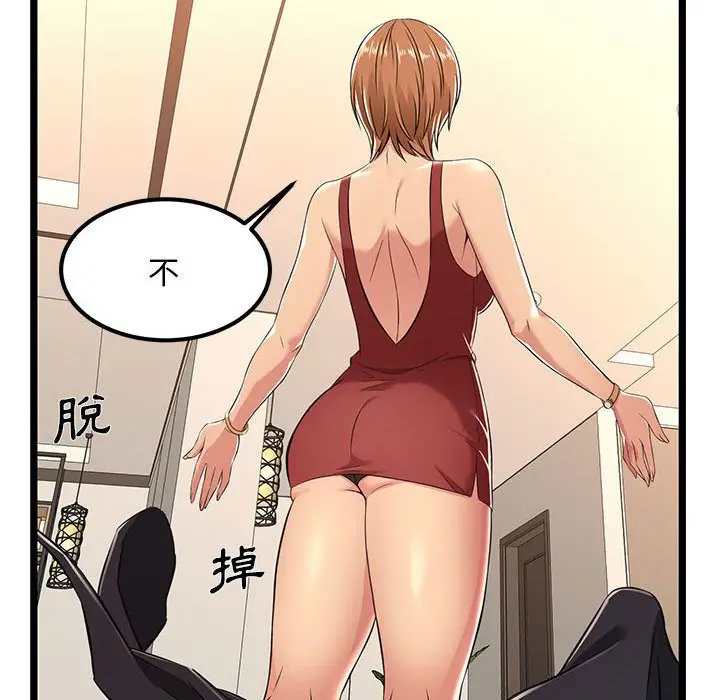 漫画《逃不出的陷阱》第5章第94张图