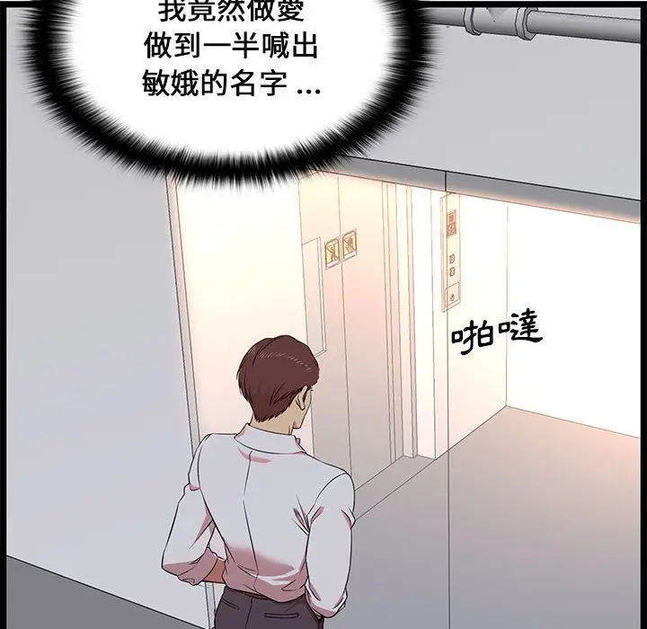 漫画《逃不出的陷阱》第13章第104张图